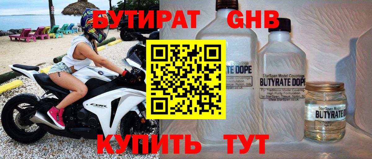 БУТИРАТ жидкий экстази Отрадное