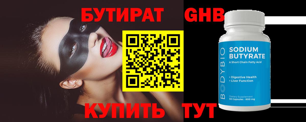 БУТИРАТ вода  Вход с VPN  Отрадное 