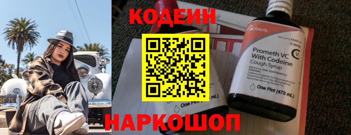 Codein напиток Lean (лин)  Кодеин напиток Lean (лин)  Вход с VPN  Отрадное 
