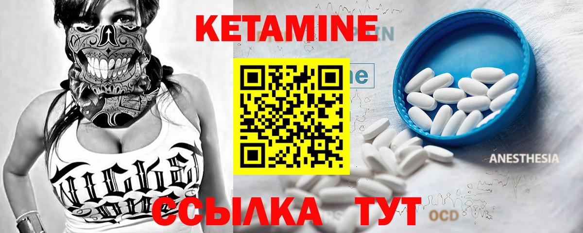 Кетамин ketamine Отрадное