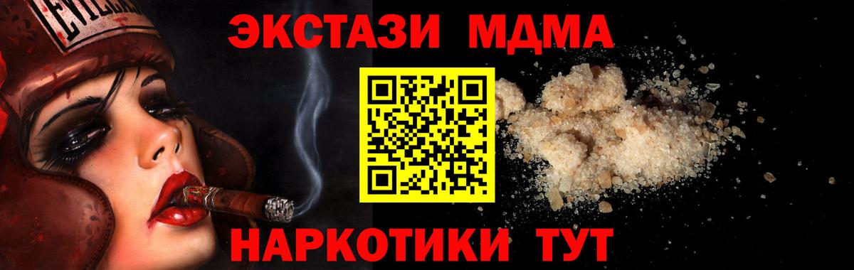 Отрадное  MDMA кристаллы  МДМА  Вход с VPN  MDMA кристаллы 