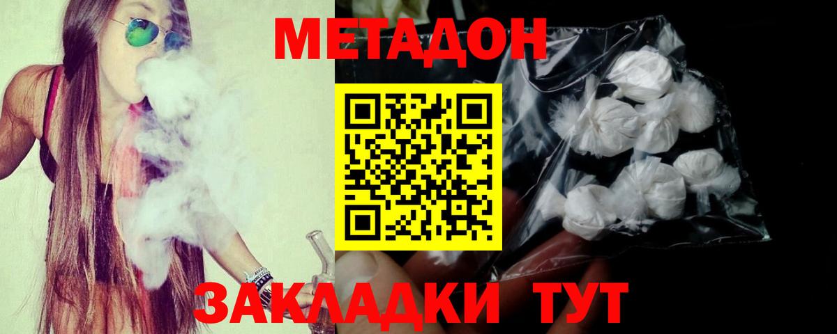 это Telegram  Вход с VPN  Метадон кристалл  Отрадное  МЕТАДОН methadone 