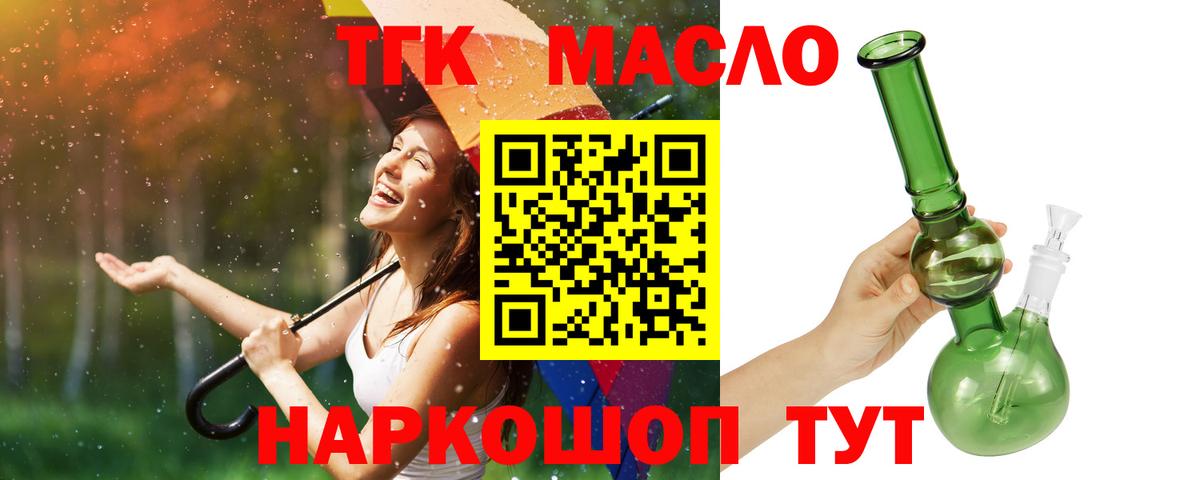 ТГК гашишное масло Отрадное
